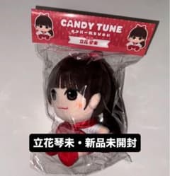 立花琴美 CANDY TUNE ちびぬい ぬいぐるみ 新品未開封 - メルカリ