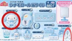 シナモロール当りくじ ぬいぐるみ＆リボンチャームセット - メルカリ