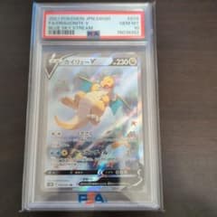 Psa10 カイリューV SR ソード&シールド 拡張パック 蒼空ストリーム