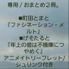専用/おまとめ2冊。のサムネイル