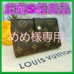 【超極S級美品】ルイヴィトン　ポルトモネ　ビエ　ヴィエノワ　財布　がま口のサムネイル