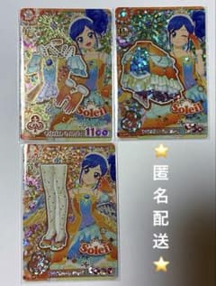 アイカツ　ソレイユ　サンライズスターウェイコーデ PR 3枚セットのサムネイル
