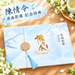 陳情令 原画影像 記念特典 魔道祖師 公式ビジュアルブック(中国語版)のサムネイル