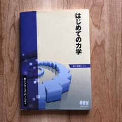 Thumbnail of はじめての力学