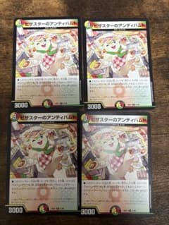 デュエルマスターズ ピザスターのアンティハムト 4枚 - メルカリ