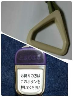 黒猫にゃ〜ん♪様専用　バス　つり革・降車ボタンのサムネイル