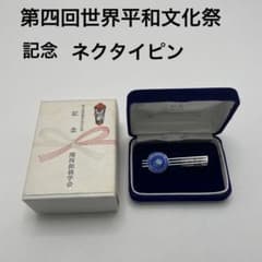 創価学会　記念メダル、ネクタイピン、御影石等まとめ売り25点セット　コレクション m65367724257_1.jpg?1733813717