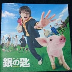 銀の匙 パンフレットのサムネイル