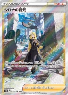 シロナの覇気　ポケモンカード　VSTARユニバース　美品のサムネイル