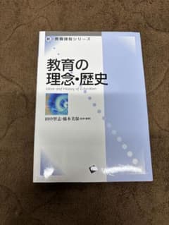 教育の理念・歴史のサムネイル