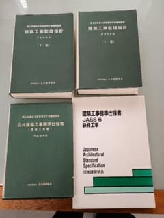 建築工事監理指針 & JASS 6 鉄骨工事セットのサムネイル
