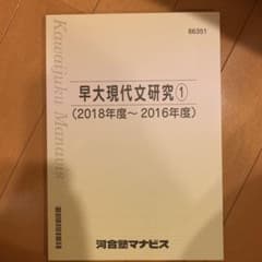 早大現代文研究1のサムネイル