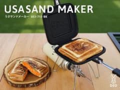 ★DOD うさサンドメーカー★新品未使用のサムネイル