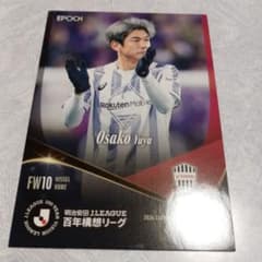 大迫勇也 ヴィッセル神戸 EPOCH カード