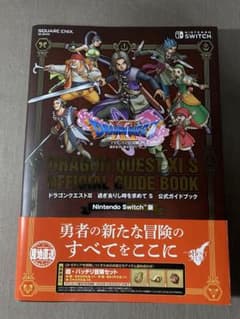 ぷうちゃん様専用】ドラゴンクエストXI S 公式ガイドブック - メルカリ