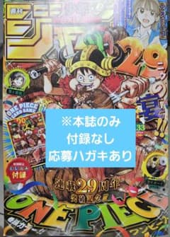 週刊少年ジャンプ 2026年33号 本誌のみ(付録なし・応募ハガキあり)のサムネイル