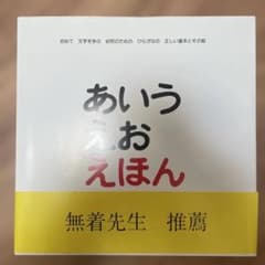 ね*こ様 あいうえおえほんのサムネイル