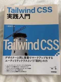 Tailwind CSS実践入門 - メルカリ