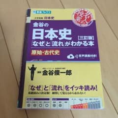 金谷の日本史「なぜ」と「流れ」がわかる本【三訂版】4冊セットのサムネイル