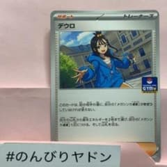 데우로 프로모 143/M-P 1장 pcj704