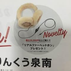 新品未開封 ロデオ  ノベルティ  イヤーマフラーのサムネイル