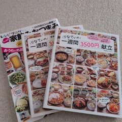 レシピ本 3冊セット 家飲みおつまみ りなてぃの一週間献立のサムネイル
