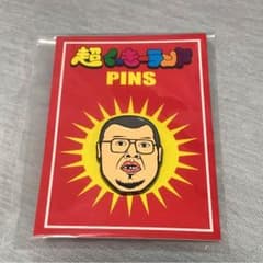 超くっきーらんど  野性爆弾のサムネイル