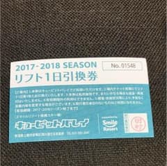 リフト券 キューピットバレイ  引換券のサムネイル