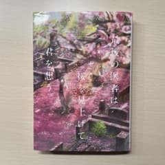 最後の医者は桜を見上げて君を想うのサムネイル