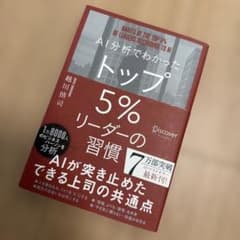 AI分析でわかったトップ5%リーダーの習慣 - メルカリ