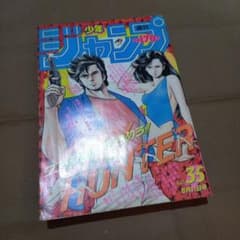 【当時物美品】週刊 少年 ジャンプ 1986年35号 漫画 アニメ m65372997155_1.jpg?1748249669