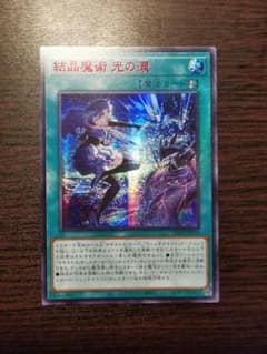 遊戯王 結晶魔術光の涙 アジア版 RED シークレット - メルカリ