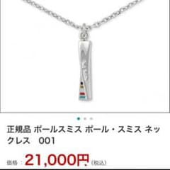 ポールスミスネックレスのサムネイル