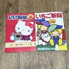 いちご新聞 サンリオ ハローキティ パティ&ジミー B6サイズノート 2冊セットのサムネイル