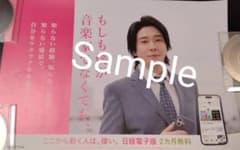 大森元貴(Mrs. GREEN APPLE)×日本経済新聞社 B3ポスター 大森元貴(Mrs. GREEN APPLE)×日本経済新聞社 B3ポスター - メルカリ