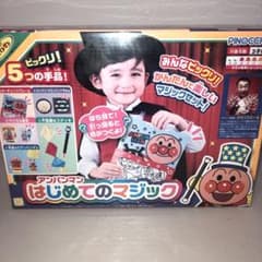 アガツマ アンパンマン はじめてのマジックのサムネイル