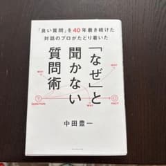「良い質問」を40年磨き続けた対話のプロがたどり着いた 「なぜ」と聞かない質問術のサムネイル