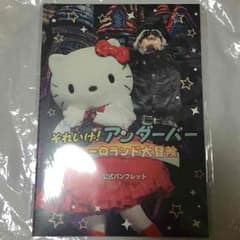 アンダーバー パンフレットのサムネイル