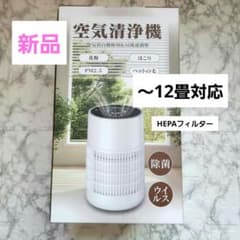 空気清浄機 小型 HEPA 花粉 PM2.5対応 静音 リモコン 脱臭 12畳のサムネイル