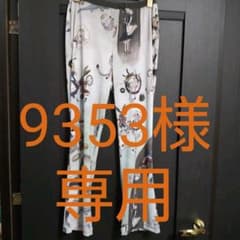 9353様専用アルベロベロレギンスパンツのサムネイル