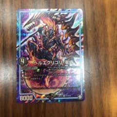 デュエマ デュエルマスターズ ヘルエグリゴリのサムネイル