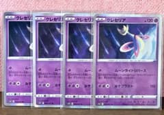 アモン様用‼️【ポケモンカード】クレセリア《R》…×4枚セット‼️のサムネイル
