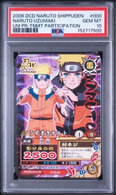 【POP10】PSA10 うずまきナルト 大会 プロモ ナルティメットミッション POP13】PSA10 うずまきナルト 大会 プロモ ナルティメットミッション