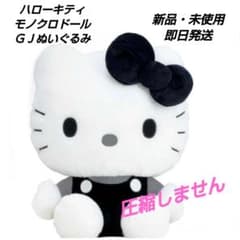 新品・未使用」サンリオ ハローキティ モノクロドールGJ ぬいぐるみ
