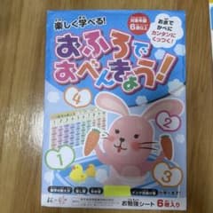 インド式楽しく学べる！おふろでおべんきょう！ お勉強シート 4枚入りのサムネイル