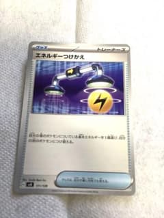 エネルギーつけかえのサムネイル