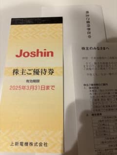 【未使用】Joshin 上新電機 株主ご優待券　200円×25枚　計5000円分のサムネイル