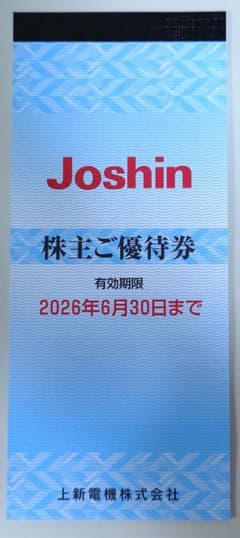 2026年最新】ジョーシン 株主優待券の人気アイテム - メルカリ