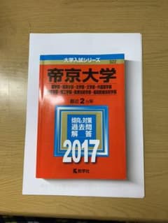 ２０１７年帝京大学  のサムネイル