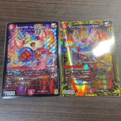 キャンベロレッゾstar 2枚のサムネイル